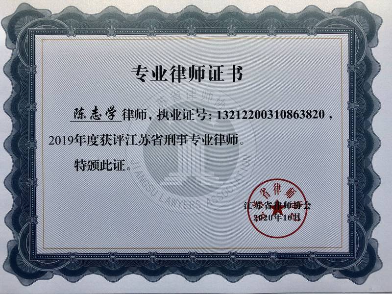 专业律师证书