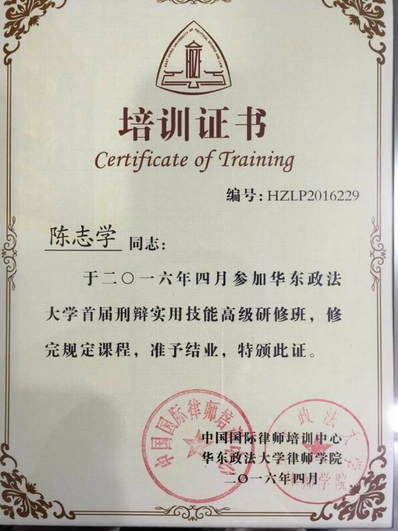 华东政法大学进修证书
