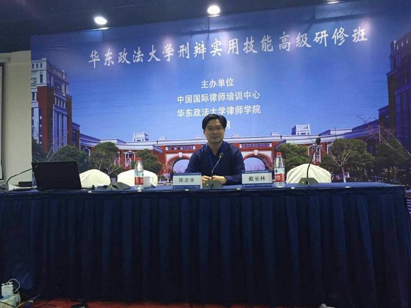 华东政法刑辩业务交流